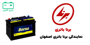 باتری 50 آمپر برنا